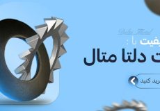 شرکت دلتامتال