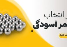 دلتامتال یک عمر آسودگی