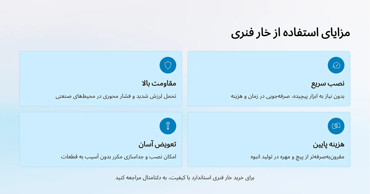 اصول نگهداری صحیح خار فنری